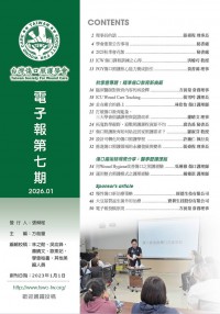 台灣傷口照護學會 電子報第七期